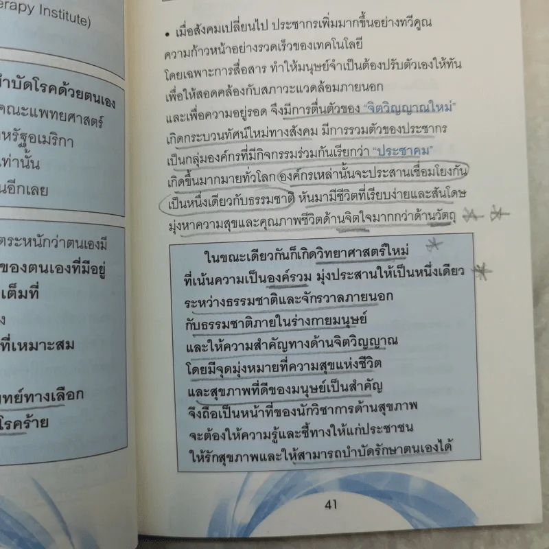ศาสตร์มหัศจรรย์ - ศาสตราจารย์ นายแพทย์ ดร.วิจิตร บุณยะโหตระ รูปที่ 18