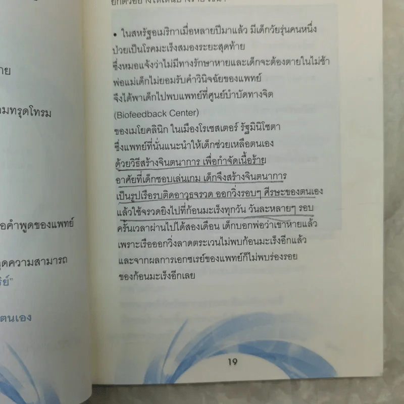 ศาสตร์มหัศจรรย์ - ศาสตราจารย์ นายแพทย์ ดร.วิจิตร บุณยะโหตระ รูปที่ 16