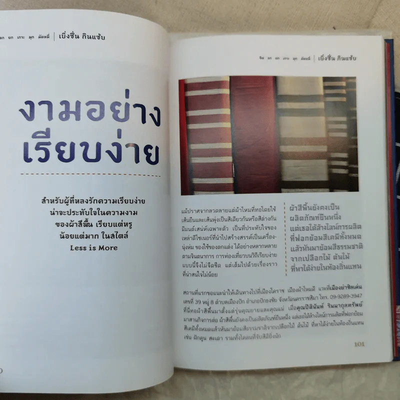 เบิ่งซิ่น กินแซ่บ: ขิด จก ยก เกาะ มุก มัดหมี่ รูปที่ 13