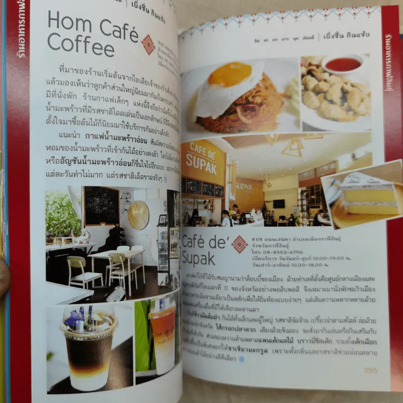 เบิ่งซิ่น กินแซ่บ: ขิด จก ยก เกาะ มุก มัดหมี่ รูปที่ 16