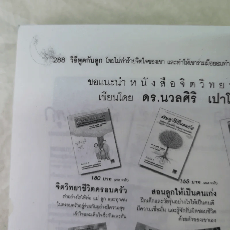 วิธีพูดกับลูกโดยไม่ทำร้ายจิตใจของเขาและทำให้เขาร่วมมือยอมทำตามคุณ รูปที่ 14