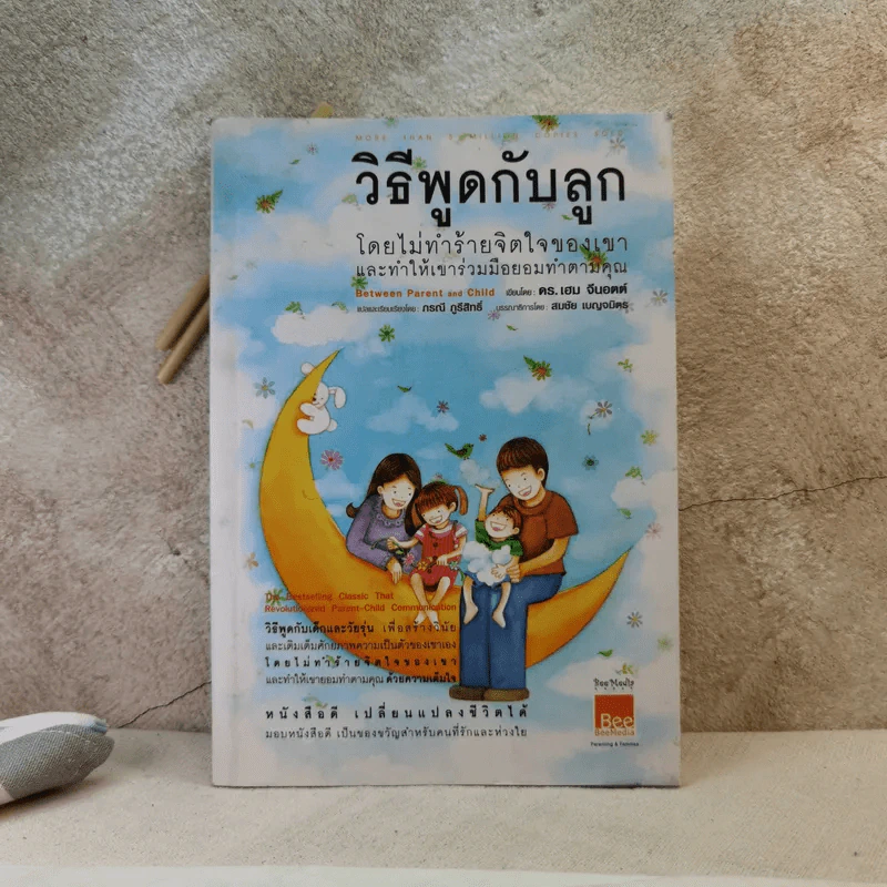 วิธีพูดกับลูกโดยไม่ทำร้ายจิตใจของเขาและทำให้เขาร่วมมือยอมทำตามคุณ รูปที่ 1