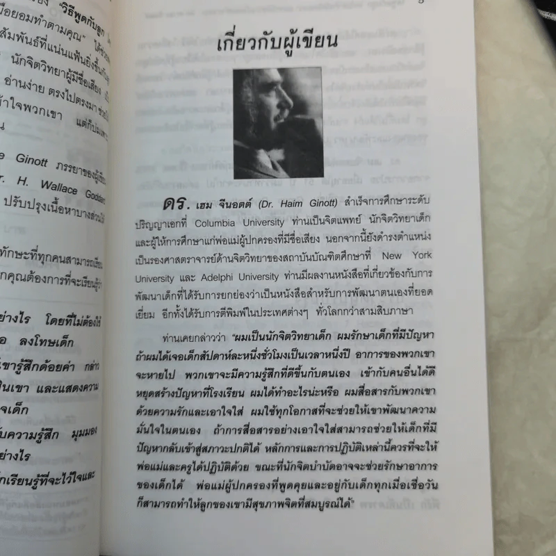 วิธีพูดกับลูกโดยไม่ทำร้ายจิตใจของเขาและทำให้เขาร่วมมือยอมทำตามคุณ รูปที่ 10