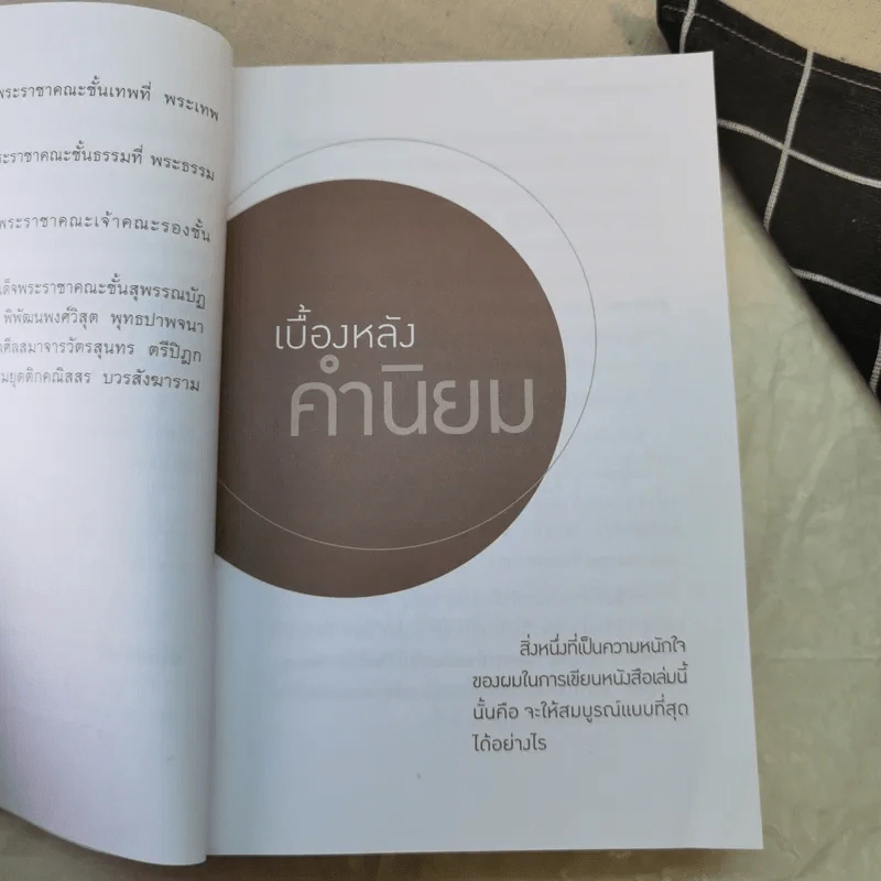 ลองดู - ประยุทธ มหากิจศิริ รูปที่ 15