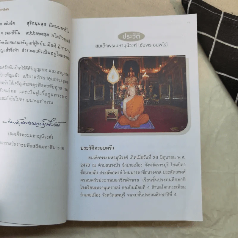 ลองดู - ประยุทธ มหากิจศิริ รูปที่ 14