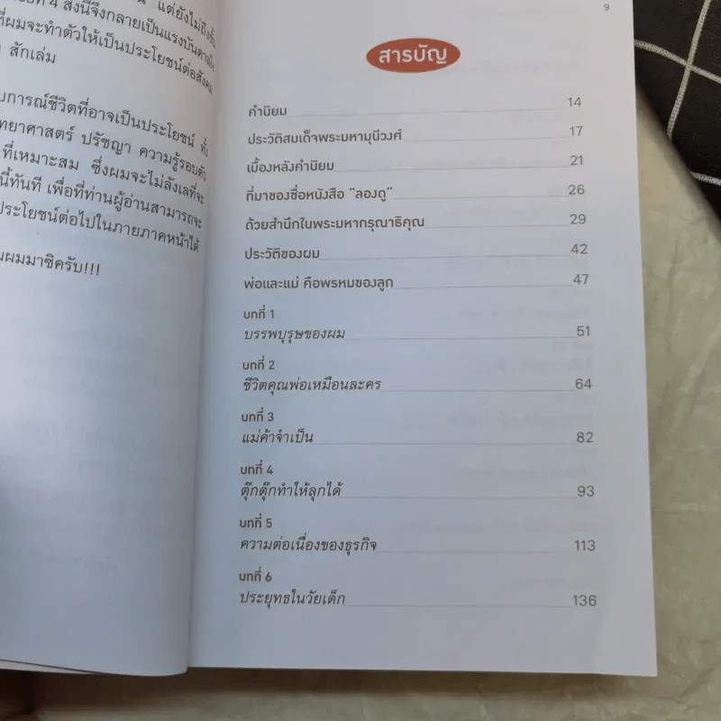 ลองดู - ประยุทธ มหากิจศิริ รูปที่ 10