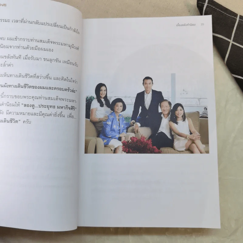 ลองดู - ประยุทธ มหากิจศิริ รูปที่ 16