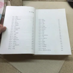 กรรมพยากรณ์ ตอนชนะกรรม - ดังตฤณ รูปที่ 9