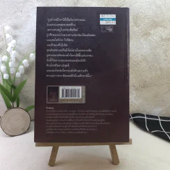 กรรมพยากรณ์ ตอนชนะกรรม - ดังตฤณ รูปที่ 12