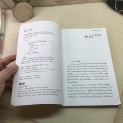 ขนมแม่เอ๊ย - ส.พลายน้อย รูปที่ 7