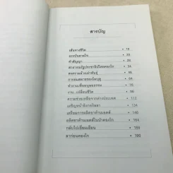 เภสัชกรยิปซี - ดร.กฤษณา ไกรสินธุ์ รูปที่ 10
