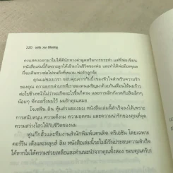 ปลุกจิต พิชิตโรค Awaken Your Healing Power รูปที่ 12