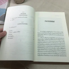 ปลุกจิต พิชิตโรค Awaken Your Healing Power รูปที่ 11