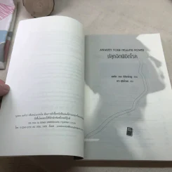 ปลุกจิต พิชิตโรค Awaken Your Healing Power รูปที่ 9