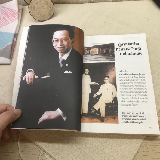 เรือชีวิตเจ้าสัวเลือดมังกรตระกูลล่ำซำ - ธนวัฒน์ ทรัพย์ไพบูลย์ รูปที่ 13