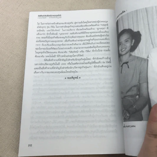 เรือชีวิตเจ้าสัวเลือดมังกรตระกูลล่ำซำ - ธนวัฒน์ ทรัพย์ไพบูลย์ รูปที่ 14