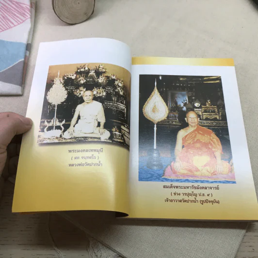 จดหมายเหตุวัดปากน้ำ ค้นคว้าหามาได้จากหลักฐานทางประวัติศาสตร์ รูปที่ 8