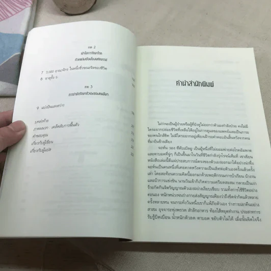 ปลุกจิต พิชิตโรค Awaken Your Healing Power รูปที่ 11