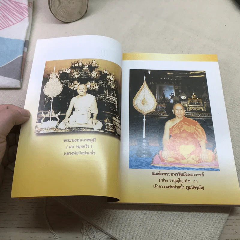 จดหมายเหตุวัดปากน้ำ ค้นคว้าหามาได้จากหลักฐานทางประวัติศาสตร์ รูปที่ 8
