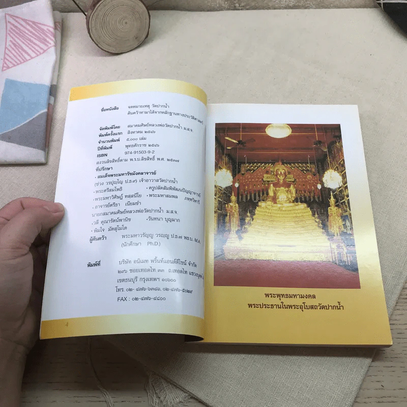 จดหมายเหตุวัดปากน้ำ ค้นคว้าหามาได้จากหลักฐานทางประวัติศาสตร์ รูปที่ 7