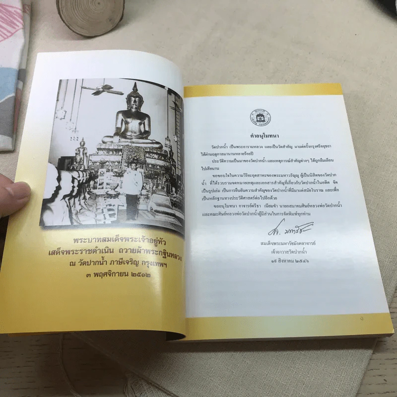 จดหมายเหตุวัดปากน้ำ ค้นคว้าหามาได้จากหลักฐานทางประวัติศาสตร์ รูปที่ 9