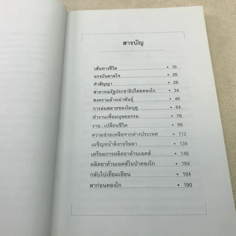เภสัชกรยิปซี - ดร.กฤษณา ไกรสินธุ์ รูปที่ 10