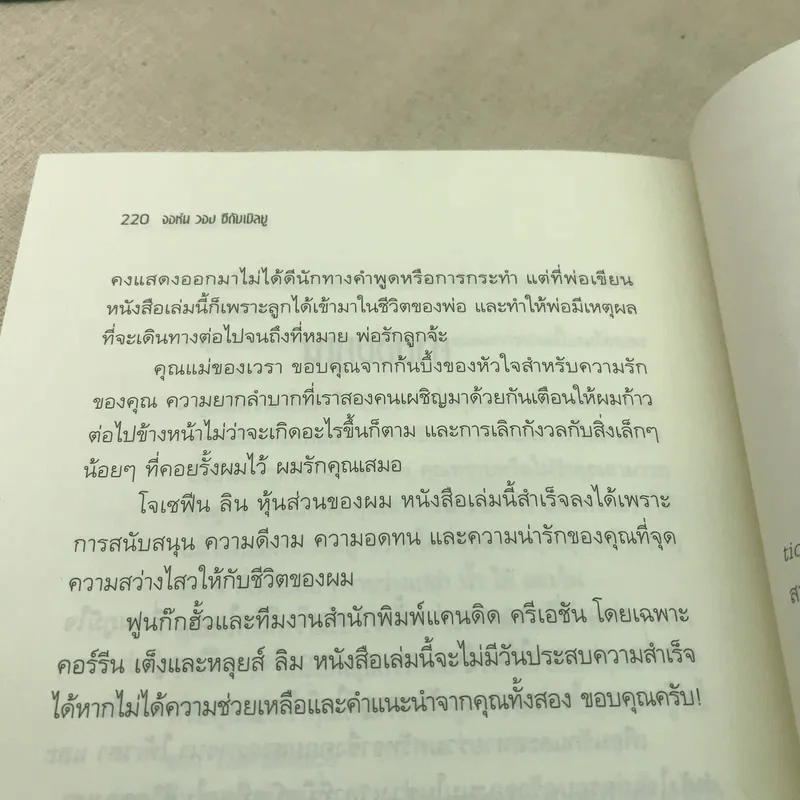 ปลุกจิต พิชิตโรค Awaken Your Healing Power รูปที่ 12