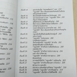 กฎเหล็ก ร้อยเล่ห์ เคล็ดลับ มัดใจชาย All The Rules รูปที่ 14