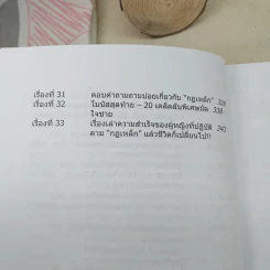 กฎเหล็ก ร้อยเล่ห์ เคล็ดลับ มัดใจชาย All The Rules รูปที่ 15