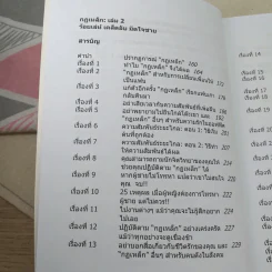 กฎเหล็ก ร้อยเล่ห์ เคล็ดลับ มัดใจชาย All The Rules รูปที่ 13