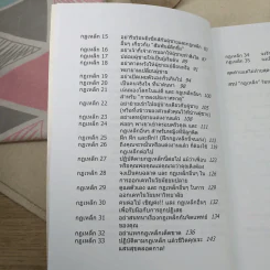 กฎเหล็ก ร้อยเล่ห์ เคล็ดลับ มัดใจชาย All The Rules รูปที่ 11