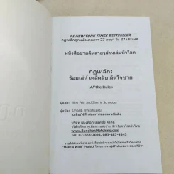 กฎเหล็ก ร้อยเล่ห์ เคล็ดลับ มัดใจชาย All The Rules รูปที่ 7