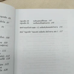 กฎเหล็ก ร้อยเล่ห์ เคล็ดลับ มัดใจชาย All The Rules รูปที่ 12