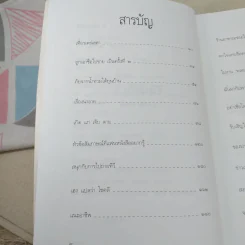 ชีวิตนอกวัง 6 - ม.ล.เนื่อง นิลรัตน์ รูปที่ 8