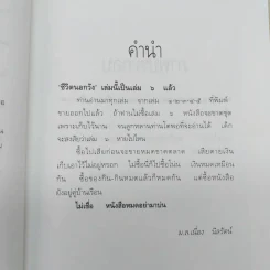 ชีวิตนอกวัง 6 - ม.ล.เนื่อง นิลรัตน์ รูปที่ 10