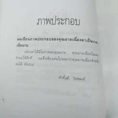 ชีวิตนอกวัง 6 - ม.ล.เนื่อง นิลรัตน์ รูปที่ 11