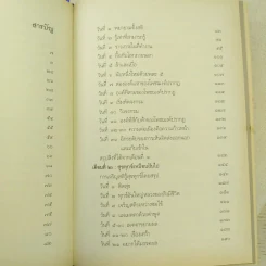 7 เดือนบรรลุธรรม - ดังตฤณ รูปที่ 13