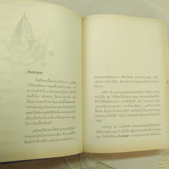 7 เดือนบรรลุธรรม - ดังตฤณ รูปที่ 17