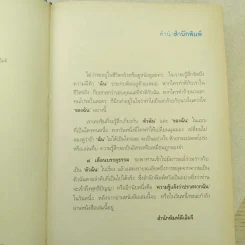 7 เดือนบรรลุธรรม - ดังตฤณ รูปที่ 11