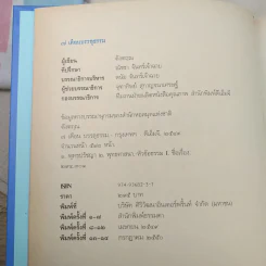 7 เดือนบรรลุธรรม - ดังตฤณ รูปที่ 10