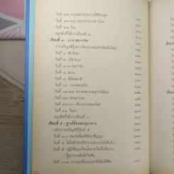 7 เดือนบรรลุธรรม - ดังตฤณ รูปที่ 14