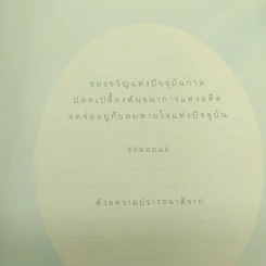 7 เดือนบรรลุธรรม - ดังตฤณ รูปที่ 8