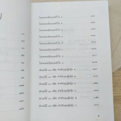 เภสัชโภชนา 2 - ภก.สรจักร ศิริบริรักษ์ รูปที่ 10