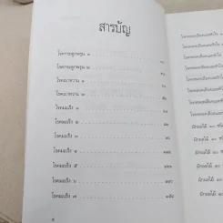 เภสัชโภชนา 2 - ภก.สรจักร ศิริบริรักษ์ รูปที่ 9
