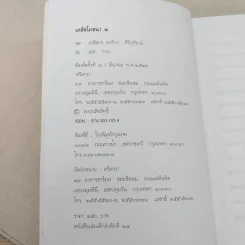 เภสัชโภชนา 2 - ภก.สรจักร ศิริบริรักษ์ รูปที่ 7