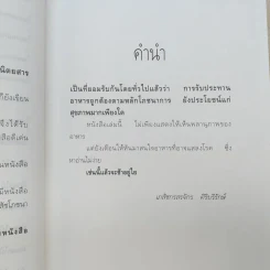 เภสัชโภชนา 2 - ภก.สรจักร ศิริบริรักษ์ รูปที่ 11