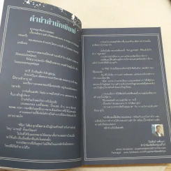 ร็อก-ฐ-ศาสตร์ - วิเชียร ฤกษ์ไพศาล รูปที่ 9