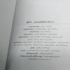 The Magic of Thinking BIG คิดใหญ่ไม่คิดเล็ก รูปที่ 15