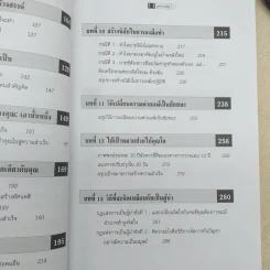 The Magic of Thinking BIG คิดใหญ่ไม่คิดเล็ก รูปที่ 12
