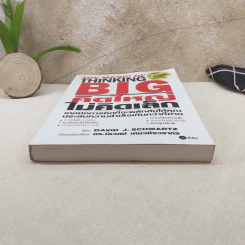 The Magic of Thinking BIG คิดใหญ่ไม่คิดเล็ก รูปที่ 4